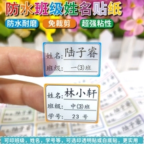 Name stickers first grade name stickers kindergarten Korean items stickers primary school students transparent waterproof water cup label stickers