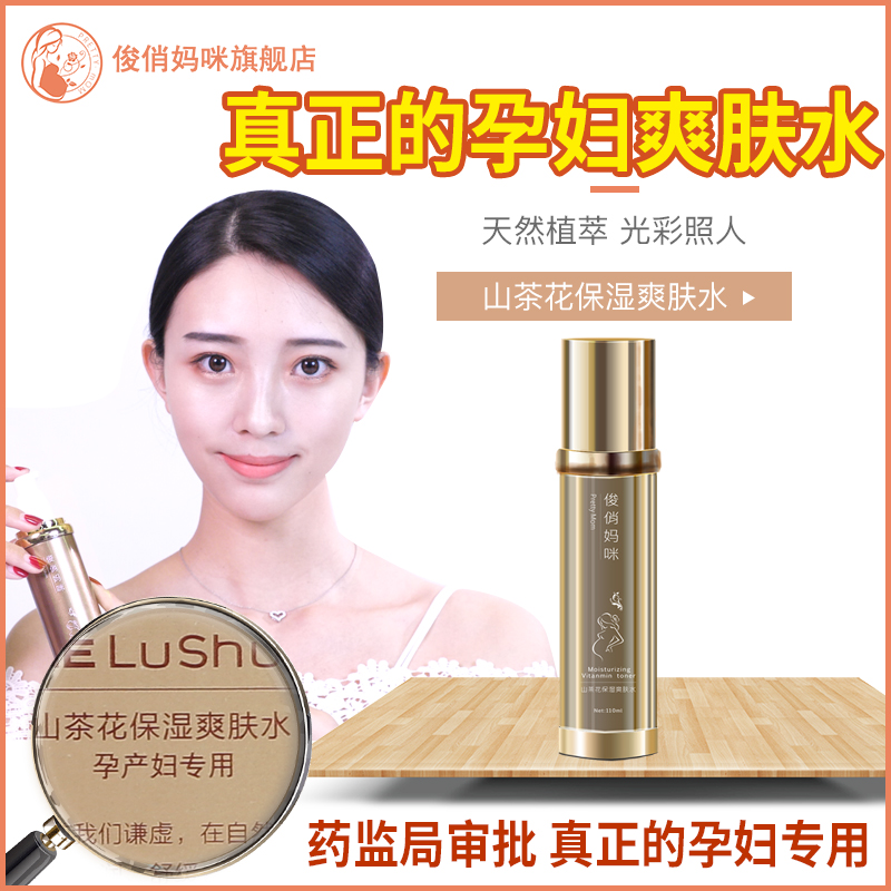 Handsome Mommy, toner for pregnant women, hydrating and moisturizing, makeup products, skin care products, pregnancy, pregnancy, lactation