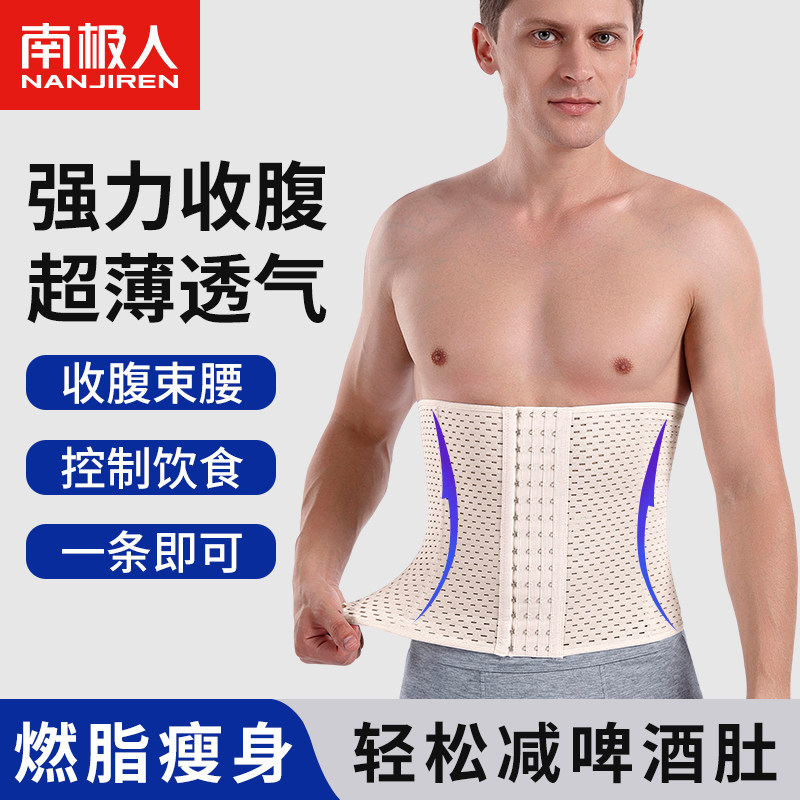 Men's special collection of abdominal bundles Belts Minus Beer Belly without slimming Tummy God Instrumental Shaping Waist Seal Thin-Bundled Strap-Taobao