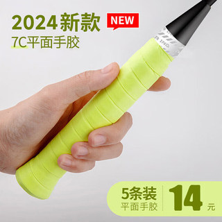 Pu Rui badminton racket glue absorbs sweat and is breathable