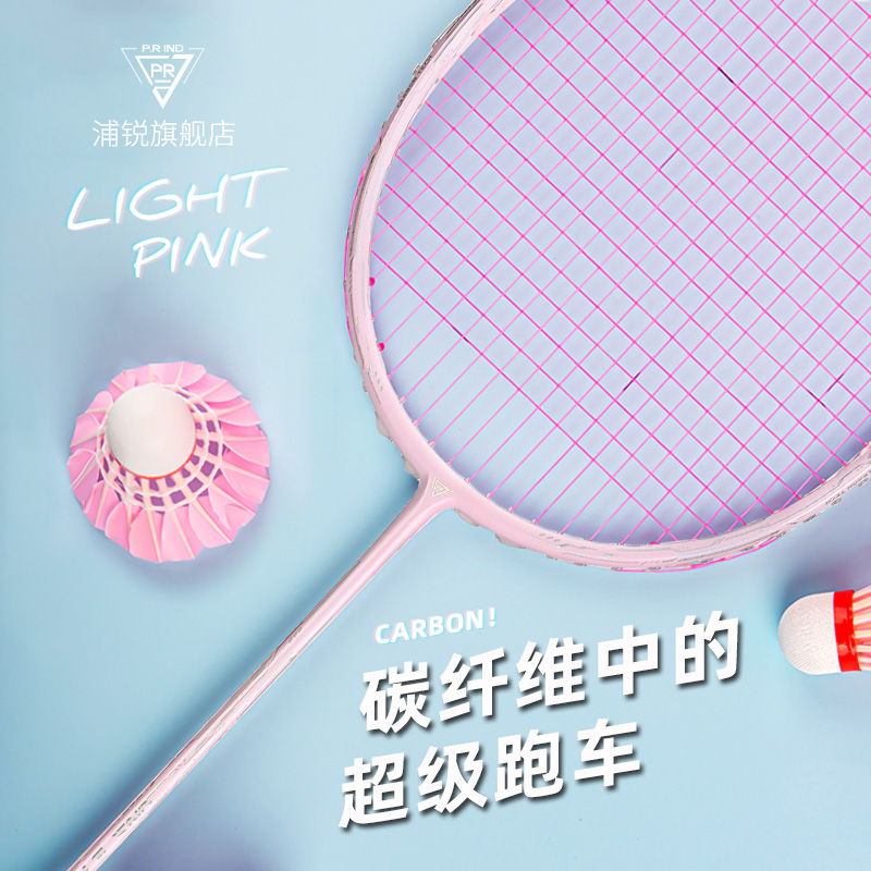Pu Rui durable ultra light badminton racket pink single beat children's full carbon fiber double beat set female 8U