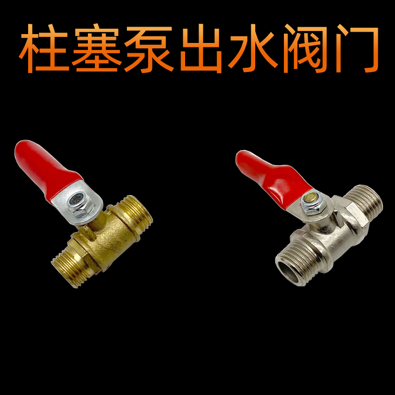 Ball Valve Switch Agricultural Nebulizer Spray machine 2 Sub-joint high-pressure pipe plunger pump indenter switch water-stop valve