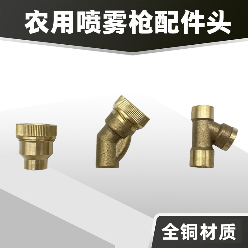 Agricultural sprayer spray gun rod head fruit tree garden sprayer adjustable atomization high-pressure spray gun head original accessories