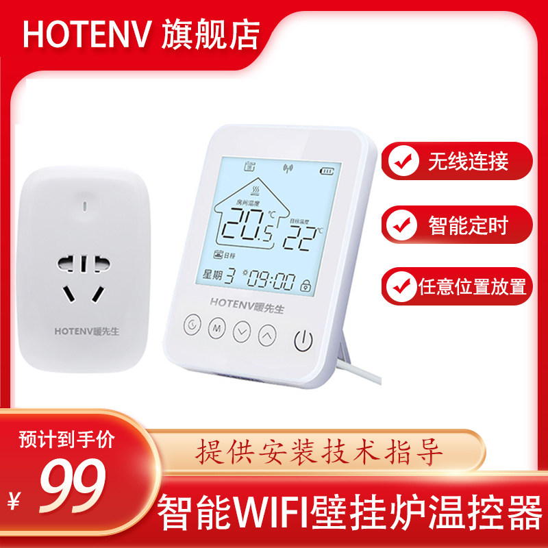 HOTENV gas wall-hung boiler temperature controller wireless smart programmable design mobile phone remote WIFI thermostat