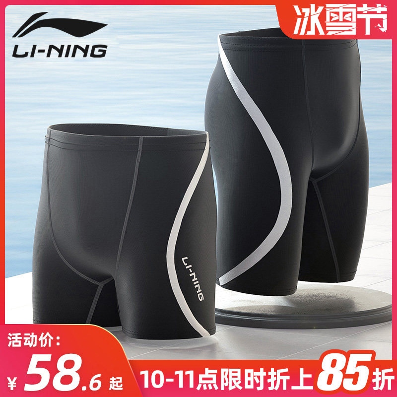 Li Ning men's swimming trunks men's swimming trunks men's anti-embarrassing five-point flat corner quick-drying beach pants swimming set equipment