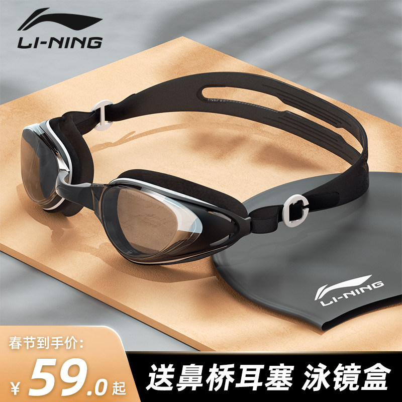 Li Ning swimming glasses waterproof anti-fog HD large frame myopia swimming cap set men and women professional equipment