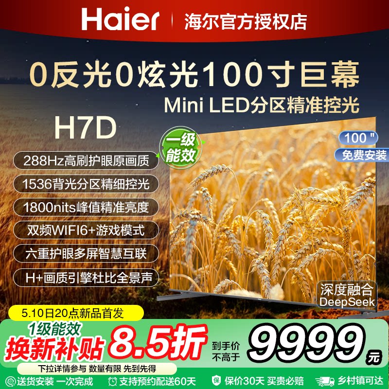 Haier 100-inch home large-screen LCD TV