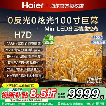 Haier 100-inch home large-screen lcd tv