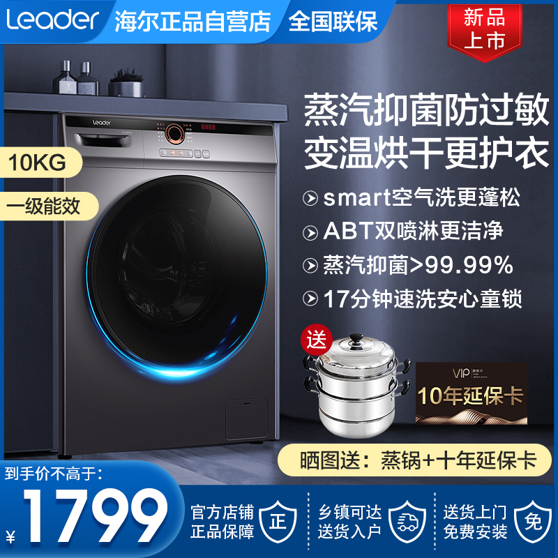 Haier household fully automatic drum washing machine 10 kg of large capacity 76S washing and drying AllHB1276W