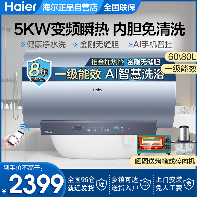 Haier home 60 liters 80 liters L first-class energy efficiency fast heating bathroom bath water storage electric water heater ES60H-GY3