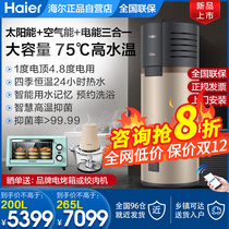 Haier household space Energy Water heater solar air energy electric heating integrated 200 liters 265L heat plate 210
