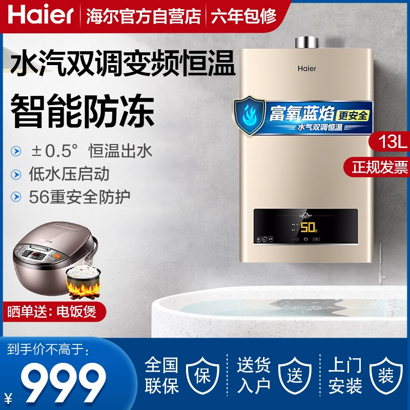Máy nước nóng Haier 13 lít nước lớn thể tích chuyển đổi tần số hộ gia đình nhiệt độ mạnh loại hàng nhanh chóng nóng ngay lập tức cho thuê nhà tắm nóng - Máy đun nước