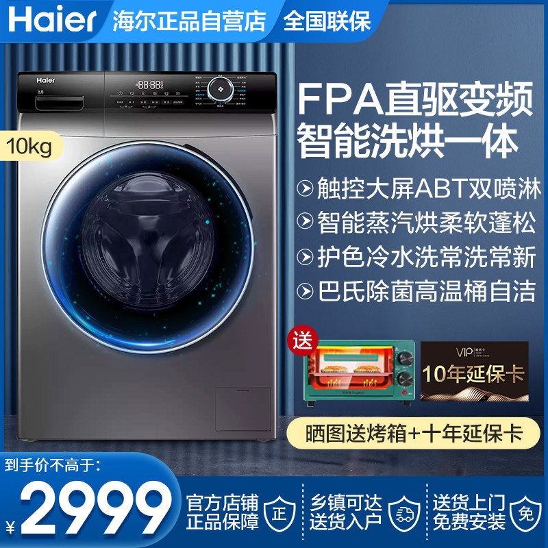 Haier direct drive frequency conversion drying in one 10kg home automatic drum washing machine EG100HMATE71S