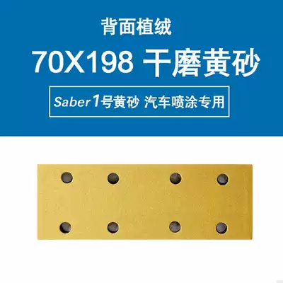 Yellow sand 79x198 square dry abrasive paper yellow flocked hand Planer polished polishing car atomic ash