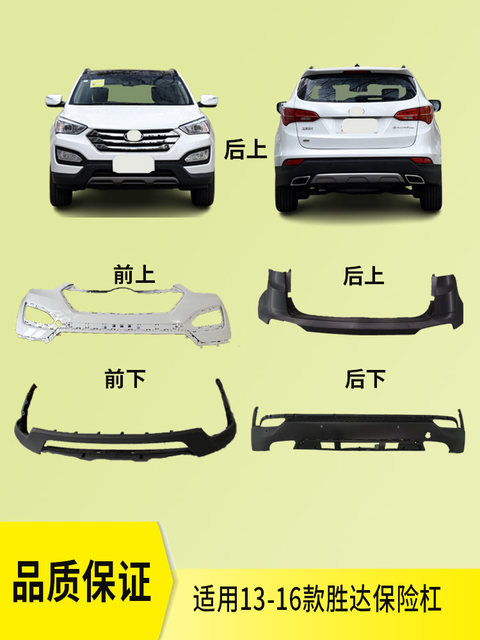 Suitable for modern new Shengda front bumper 13 14 15 16 IX45 painted original car front and rear bumpers