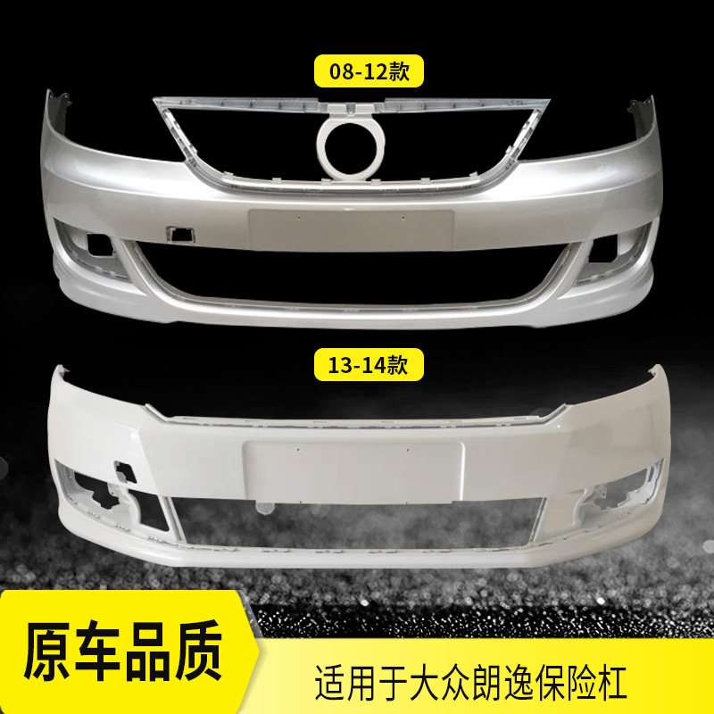 Suitable for Foss Langyi front bumper 08 09 10 11 12 13 14 paint front and rear bar car anti-collision