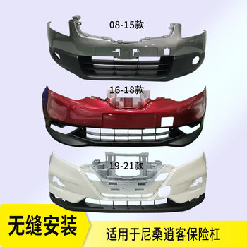 Suitable for Nissan Qashqai Front Bumper 08-15/16-18/19-21 Models, Original Car Paint Front and Rear Bumper Anti-Collision Bar
