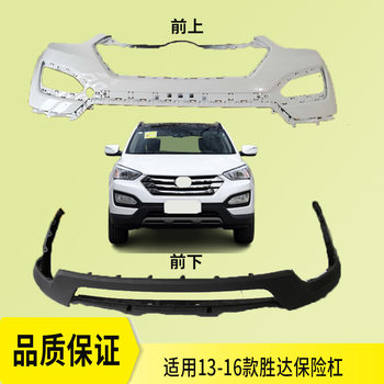 Suitable for the Modern New Hyundai Santa Fe Front Bumper, 13, 14, 15, 16 Models Ix45, Original Car Paint, Front and Rear Bumpers