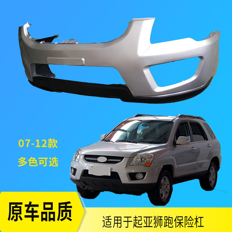 Suitable for Kia Sportage front bumper 07-12 13 paint original car front and rear bumper anti-collision auto parts