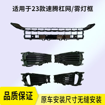Suitable for 23 Models of Sagitar Lower Grille, Grille Mesh, Air Intake Grille, New Sagitar Fog Light Frame, Fog Light Cover