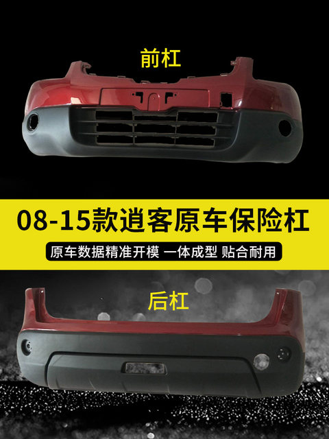 Suitable for Nissan Qashqai Front Bumper 08-15/16-18/19-21 Models, Original Car Paint Front and Rear Bumper Anti-Collision Bar