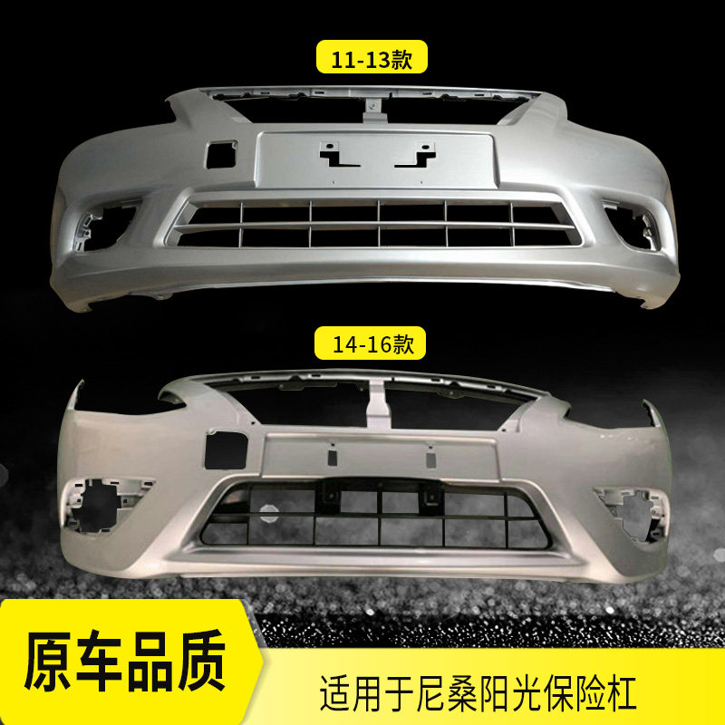 Suitable for Nissan Sunshine front bumper 11 12 13 14 15 16 paint front and rear bars car anti-collision bars