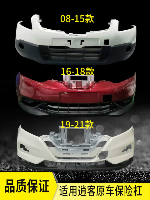 Suitable for Nissan Qashqai Front Bumper 08-15/16-18/19-21 Models, Original Car Paint Front and Rear Bumper Anti-Collision Bar