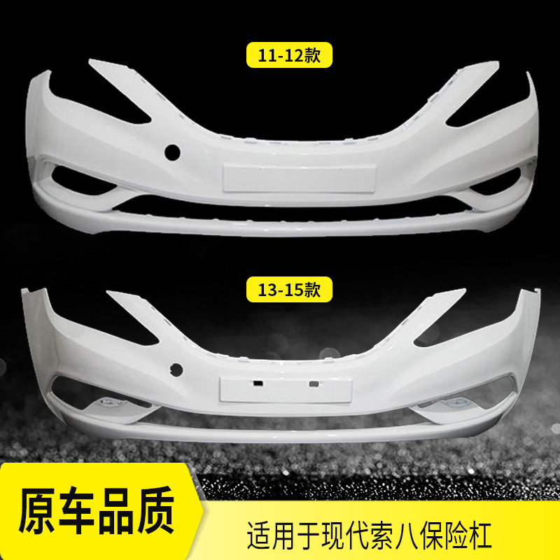 Suitable for Hyundai Sonata eight front bumper 10 11 12 13 14 15 paint front and rear guard bars
