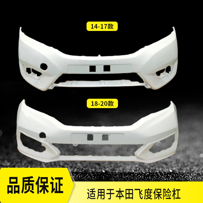 Suitable for fit front and rear bumpers 14 15 16 17 18 19 20 paint front and rear bumper anti-collision bars