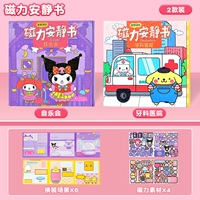 【Две упаковки 】⭐ магнитная тихая книга 【Куломия + пудинг собака】