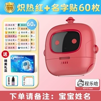 [Рекомендуется в саду] горячий красный+60 имен отправлены