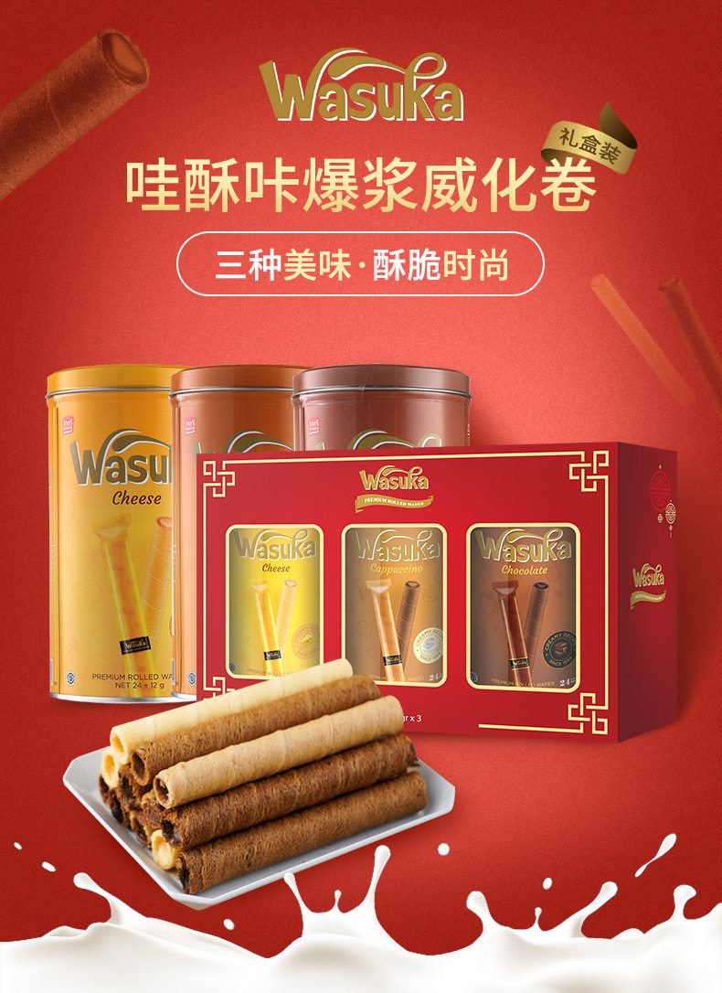 印尼进口 哇酥咔 爆浆威化卷 礼盒 864g 3口味 图1