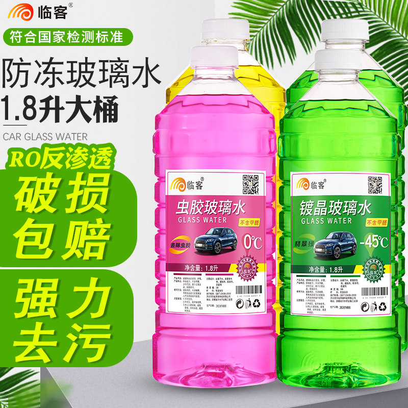 Auto glass water antifreeze -40 25 15 degrees vehicle wiper water summer strong decontamination four seasons general