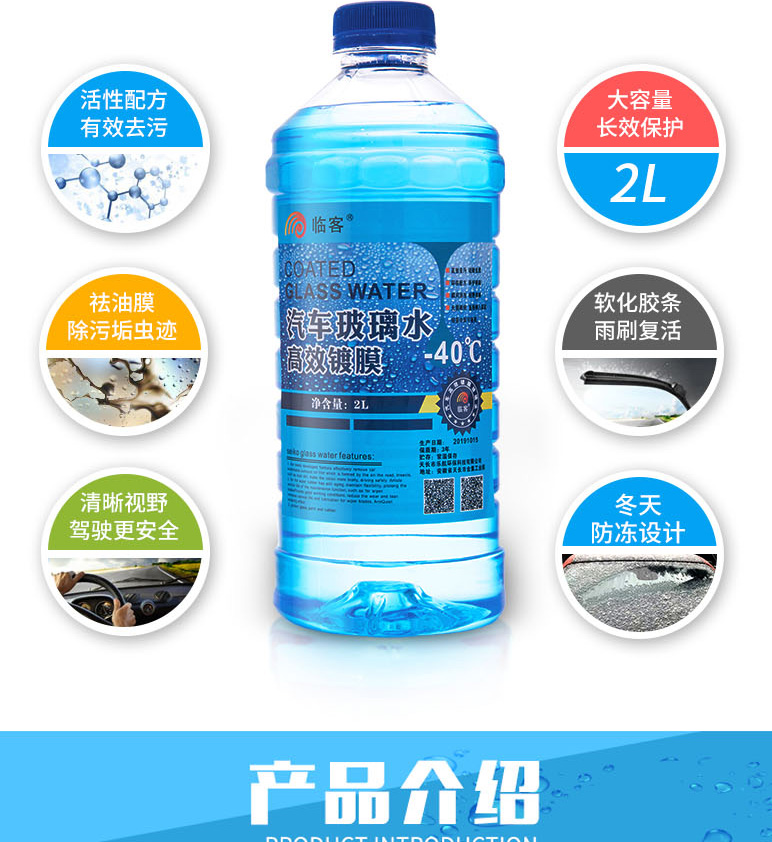临客 汽车玻璃水 2L*2瓶 图6