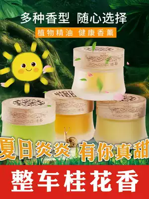 Car solid balm interior ornaments durable light fragrance car air outlet high-end car aromatherapy deodorant car car men