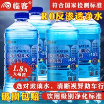 Linke car glass water Four Seasons General car winter wiper water antifreeze glass water bucket strong decontamination