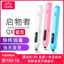 Kaiwu QX-1500 mAh 3D printing pen Childrens low temperature three-dimensional wireless three-place painting pen Professional students use magical three-D graffiti pen Net red shaking sound Maliang magic pen set hot melt pen