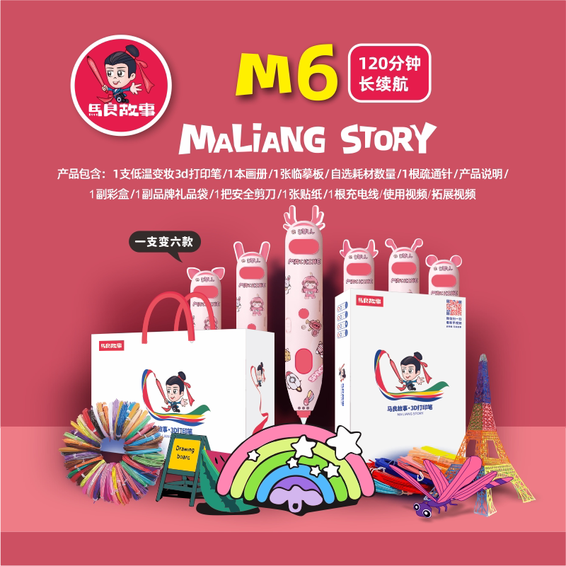 Malo [M6 Generation Variant + Long Battery Life] 3D Printing Pen Malian Low-Temperature Model Non-Scalding 3D Drawing Graffiti Pen Three-In-One Magic Pen for Students Multifunctional Professional Gift