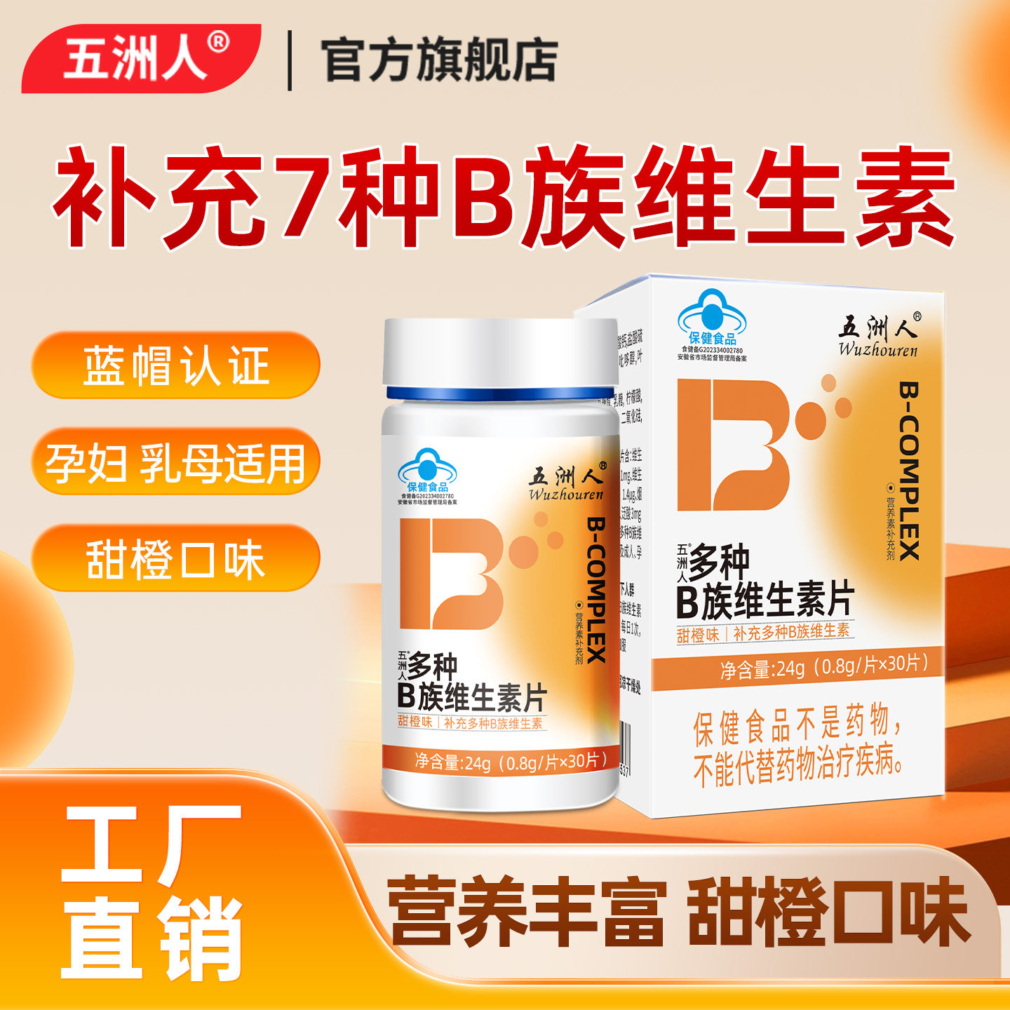 3盒多种B族维生素片甜橙成人孕妇乳母补充B6叶酸复合b12官方旗舰