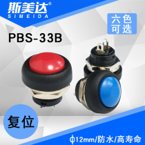 PBS-33B small round button waterproof switch 2-pin normally open inching reset button 12mm lock-free button