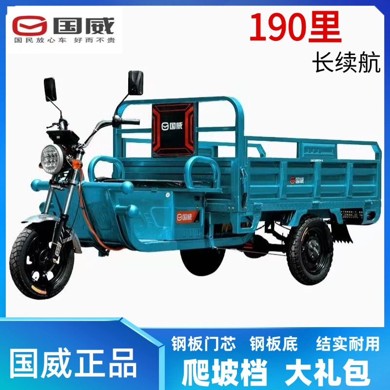 Guowei Electric Tricycle, the King of Heavy-Duty Cargo Transport, Electric Tricycle for Agricultural Freight, Hill-Climbing Electric Tricycle, Shipped Directly from the Manufacturer