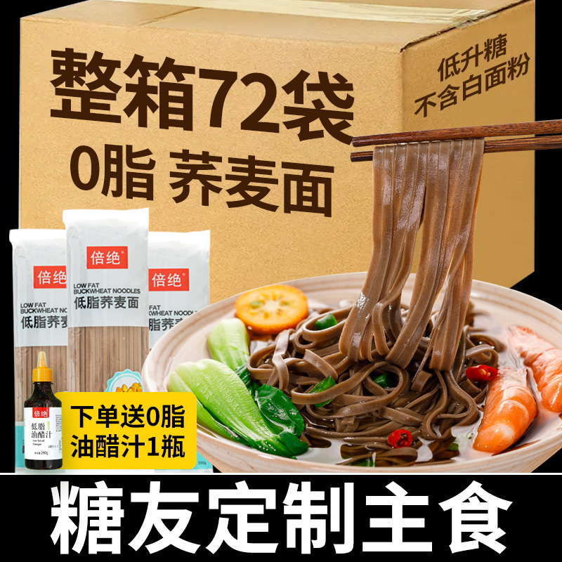 Buckwheat noodles No sugar fine 0 cereals fat substitute pregnant women Sugar Urine People Pure Staple Foods Special Bitter Buckwheat Noodles Control