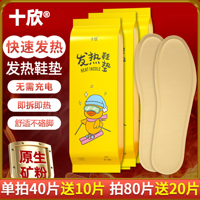 Heating insole Female heating Self-heating Winter Warm Baby Stick Sole Warm Foot Stickup Male-free Walking Insole-Taobao