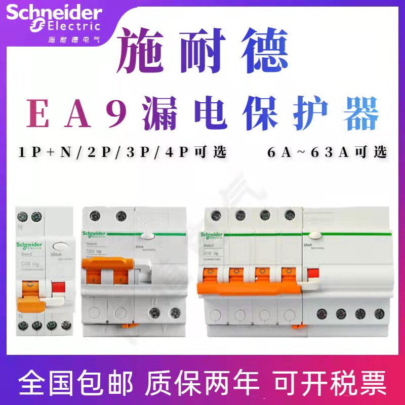 Schneider circuit breaker household EA9 leakage protector 1P 1P N 2P 3P 4P 6A~63A air switch
