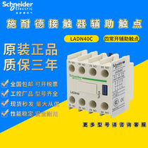 Schneider AC Contactor Forage Auxiliary Contact Contact Module LADN22C Two Open Two Closed Air Switch