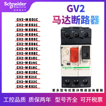 Schneider Motor Protector GV2ME10C 08C 07C 16C14C32C20C21C22 Motor Isolation