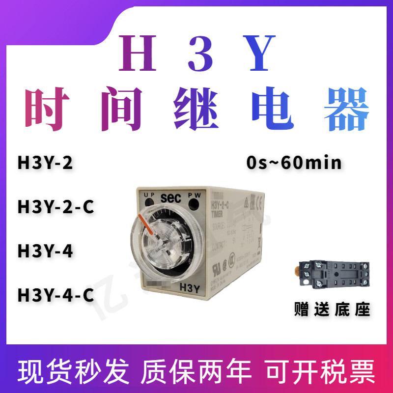 Time relay H3Y-2H3Y-2-CH3Y-4H3Y-4-C delay AC110v220V DC DC24V12V