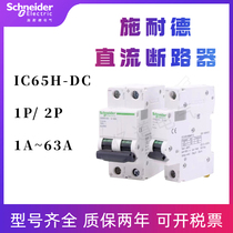 Schneider air switch DC circuit breaker IC65N-DC vacuum open 1p 2P 1A-63A 40A
