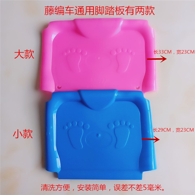 Rattan bicycle pedal rattan chair pedal treasure treasure pedal children's car plastic pedal trolley pedal