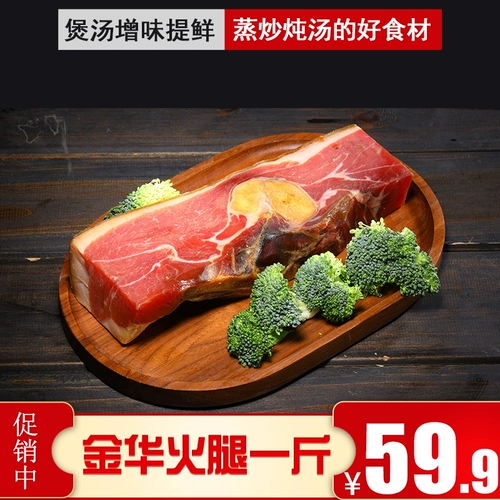 Знаменитый мастер Jinhua Block 500G Ham Meat Slice Authentic Zhejiang Jinhua Specialty Snamed Bligatus